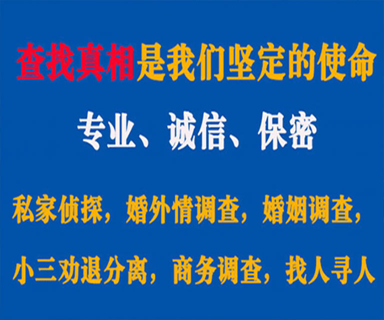 湘东私家侦探哪里去找？如何找到信誉良好的私人侦探机构？